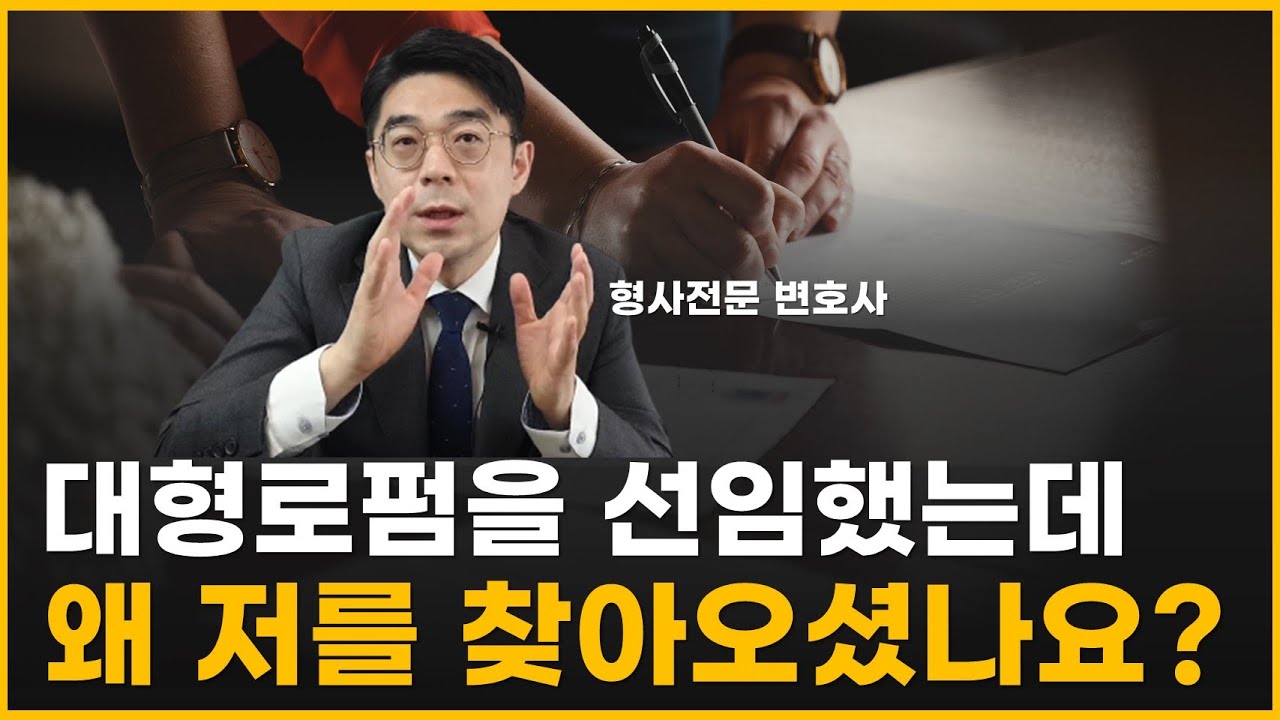 형사 사건 어떤 변호사를 선임하면 좋을까?