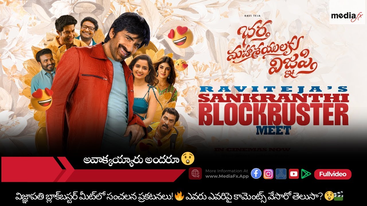 🔥 Bhartha Mahasayulaku Vignyapthi BLOCKBUSTER Meet 💥 LIVE Scenes Will Shock You! 😱🎤