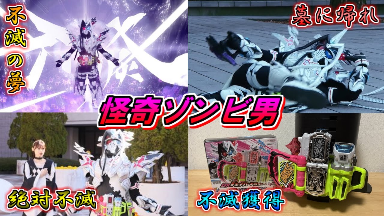 【しつこい男】墓には入らぬ不滅の夢！仮面ライダーゲンムハイパー不滅ゲーマーをゆっくり雑談解説＆レビュー【特撮】【ゆっくり解説】