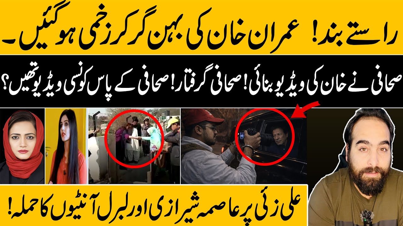 Imran Khan in Hospital | Imran Khan’s Sister Falls | Journalist Arrested | Liberal Trolls Attack Me