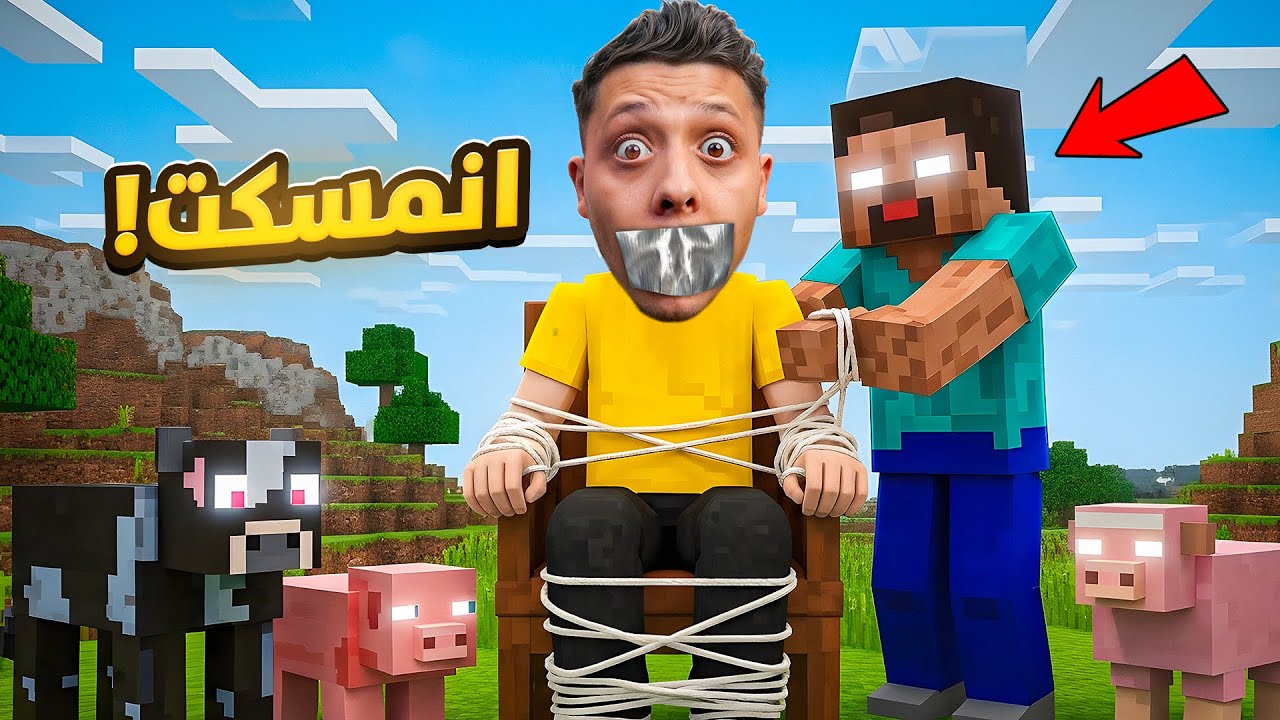 الهيروبراين بحاول يقتلني في ماينكرافت 😱💔| MINECRAFT