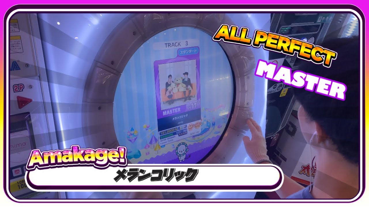 【maimaiでらっくす】メランコリック スタンダード譜面 MASTER ALL PERFECT 【直撮り】