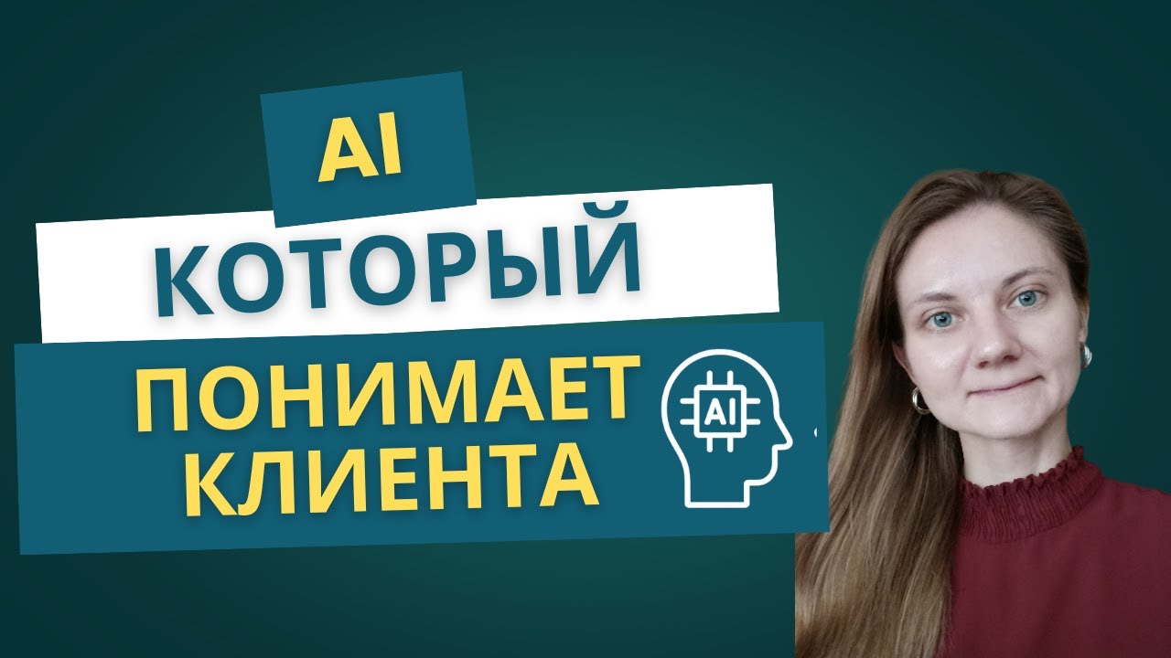 AI, который понимает клиентов: персонализация и анализ данных автоматически [готовый шаблон]