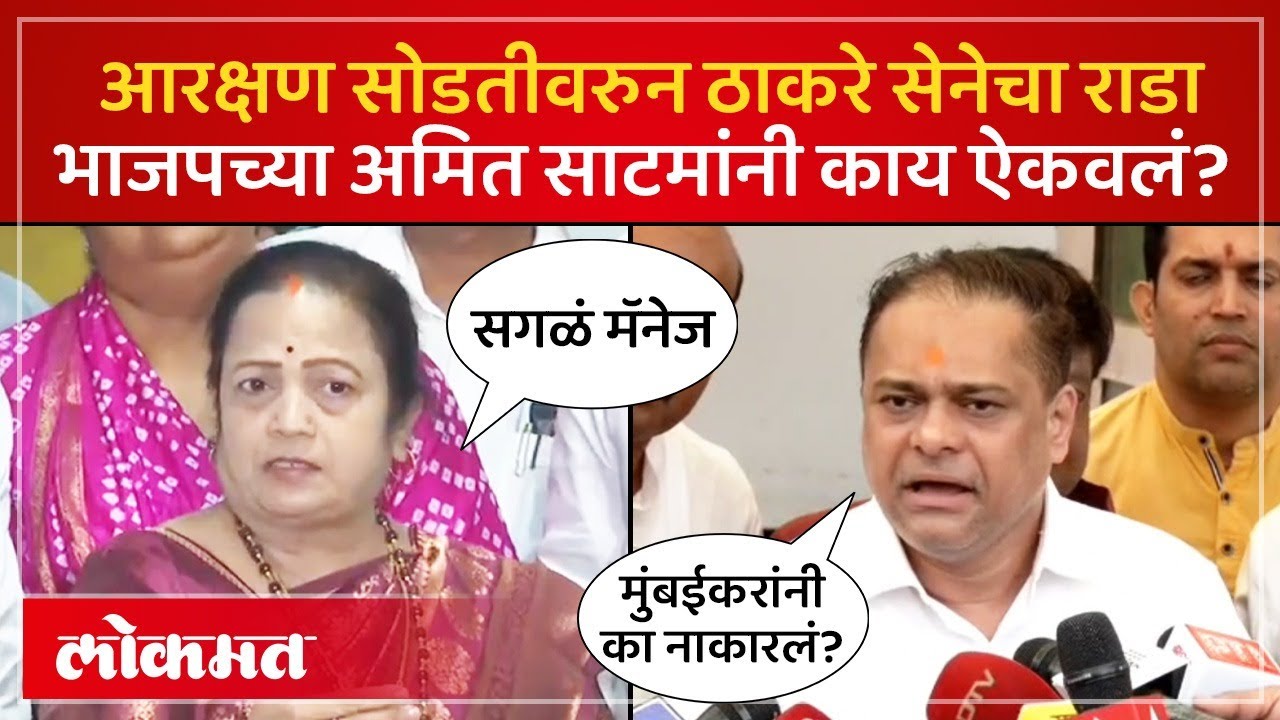 BMC Mayor Row : अमित साटमांचं किशोरी पेडणेकरांना उत्तर, काय म्हणाले? PS4