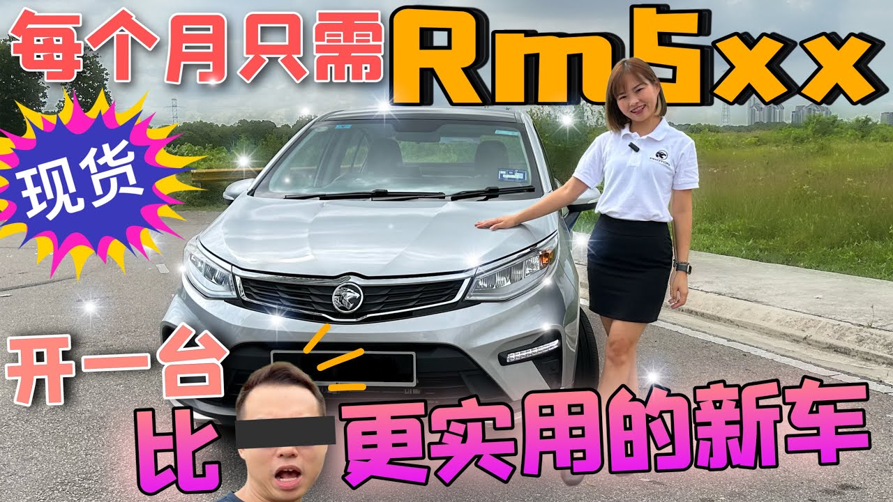 遲來的Proton Persona review｜真的是一台性價比好高的Sedan唷（中文字幕）