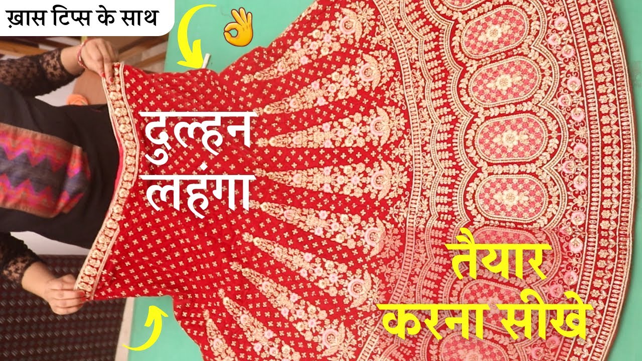 lehenga cutting दुल्हन लेहेंगा बनाये आसानी से designer dulhan Lehenga Cutting and Stitching
