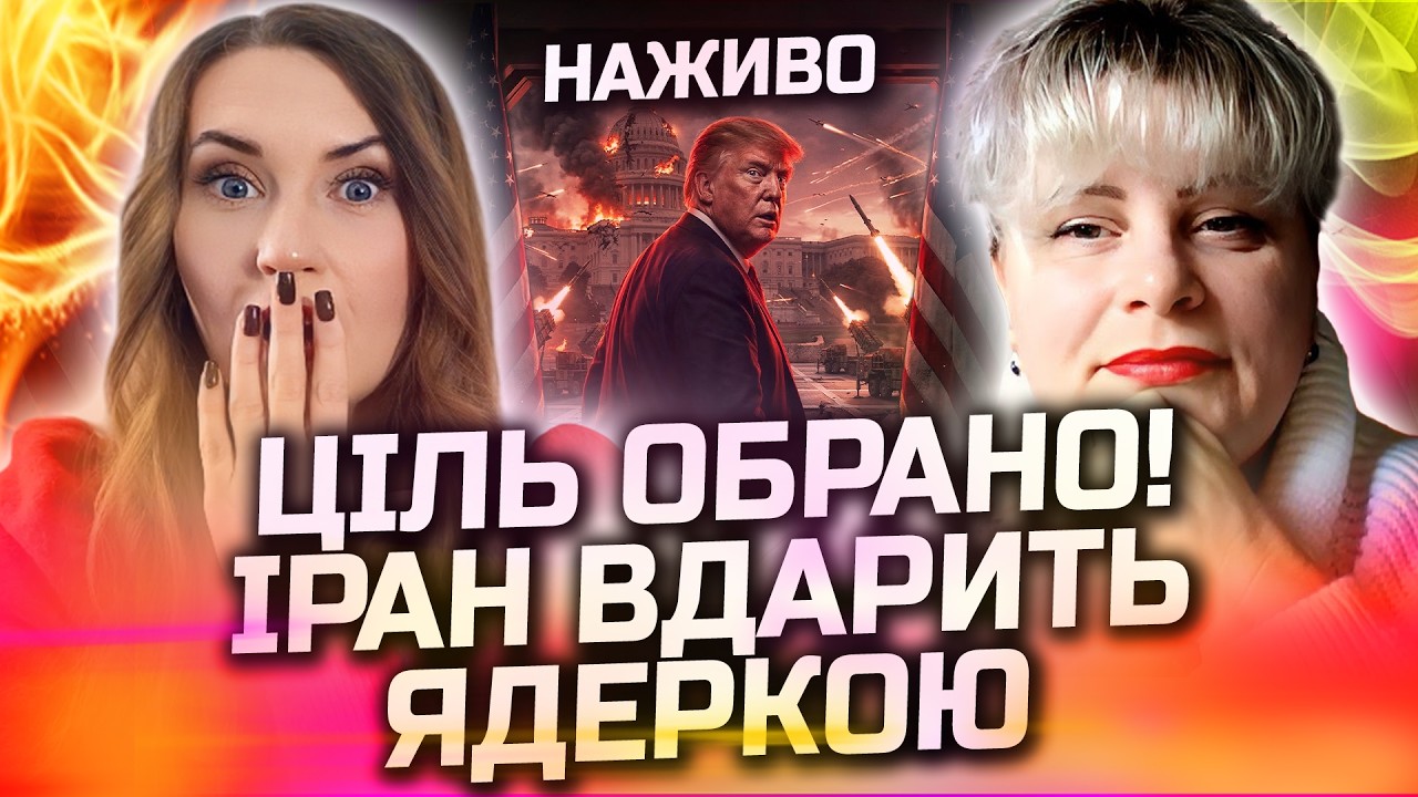 ЦЯ КАТАСТРОФА ЗАКІНЧИТЬ ВІЙНУ! УВЕСЬ СВІТ БУДЕ В ТРАУРІ! ПРЯМИЙ ЕФІР З ІРИНОЮ КЛЕВЕР