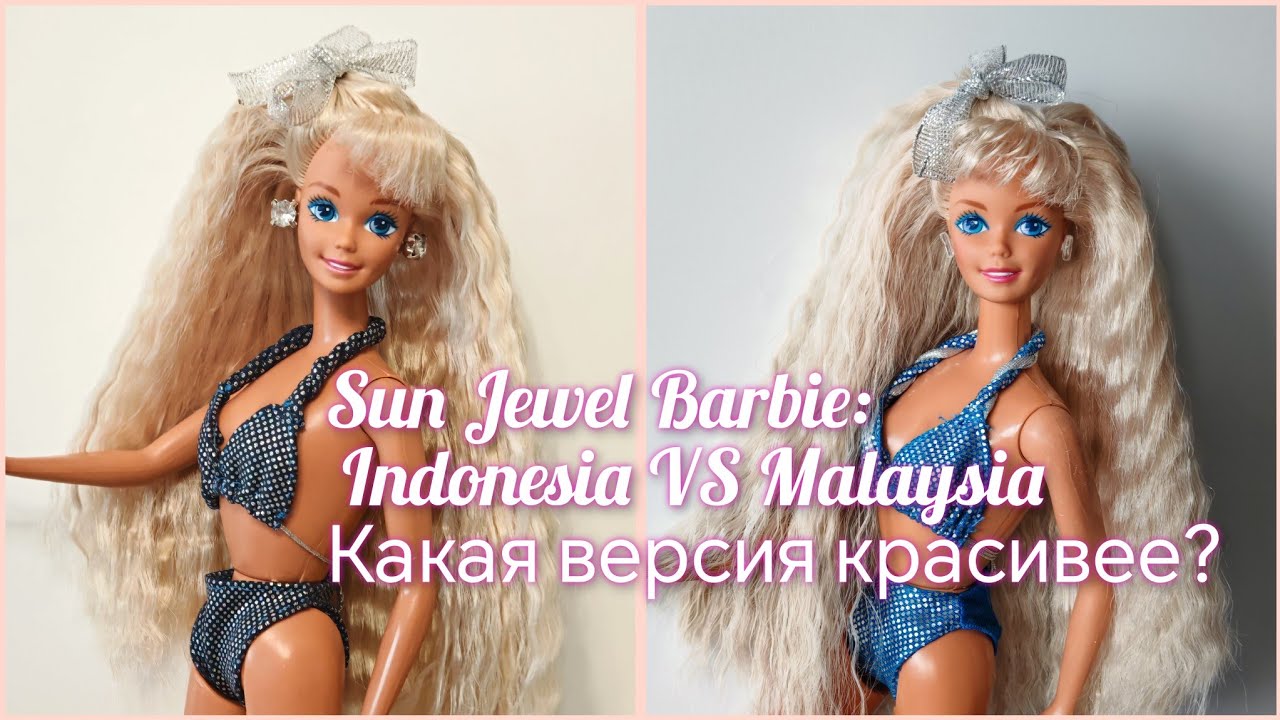 Sun Jewel Barbie 1993 - Индонезия или Малайзия?