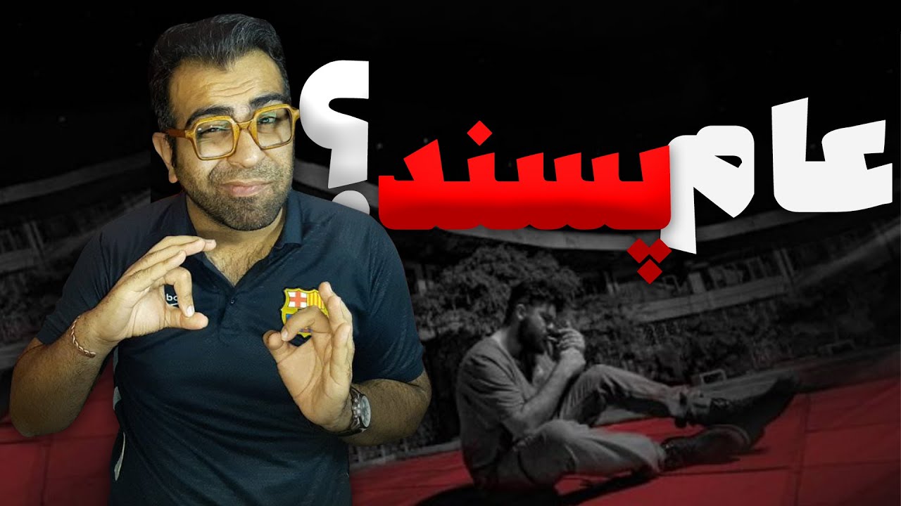 ری اکشن آهنگ وقتی نیستی سینا پارسیان | Sina Parsian Vaghti Nisti REACTION