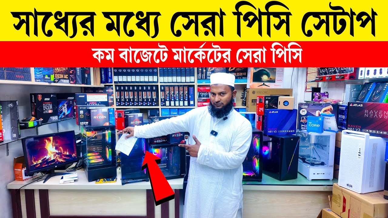 কষ্টের টাকায় প্রফেশনাল পিসি💥 Desktop Price in Bangladesh😍 Gaming PC