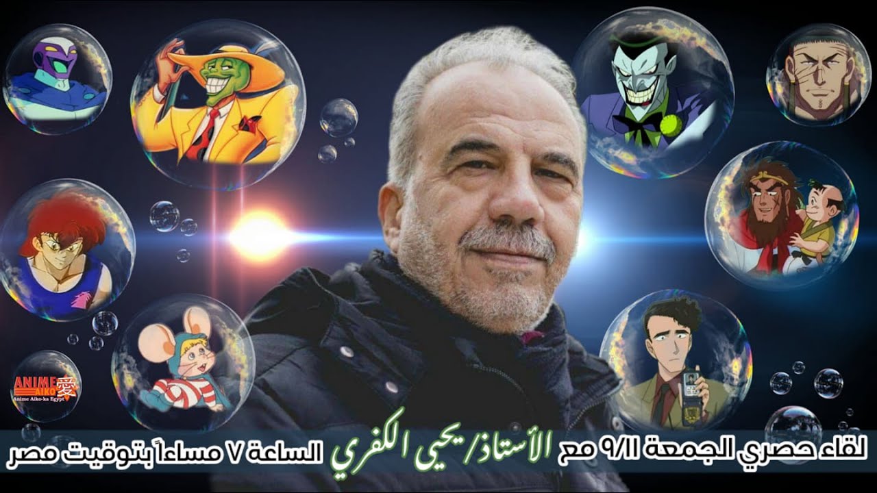 لقاء مع  الأستاذ يحيى الكفري