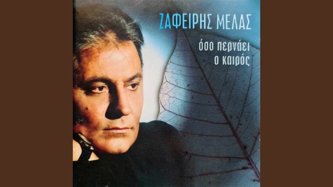 I Skia Mou