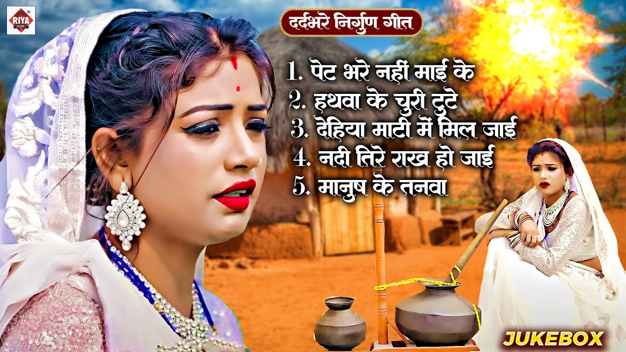 2024 स्पेशल सबसे ज्यादा सुने जाने वाले निर्गुण भजन | Nonstop Nirgun Bhajan | Nirgun Bhajan 2024
