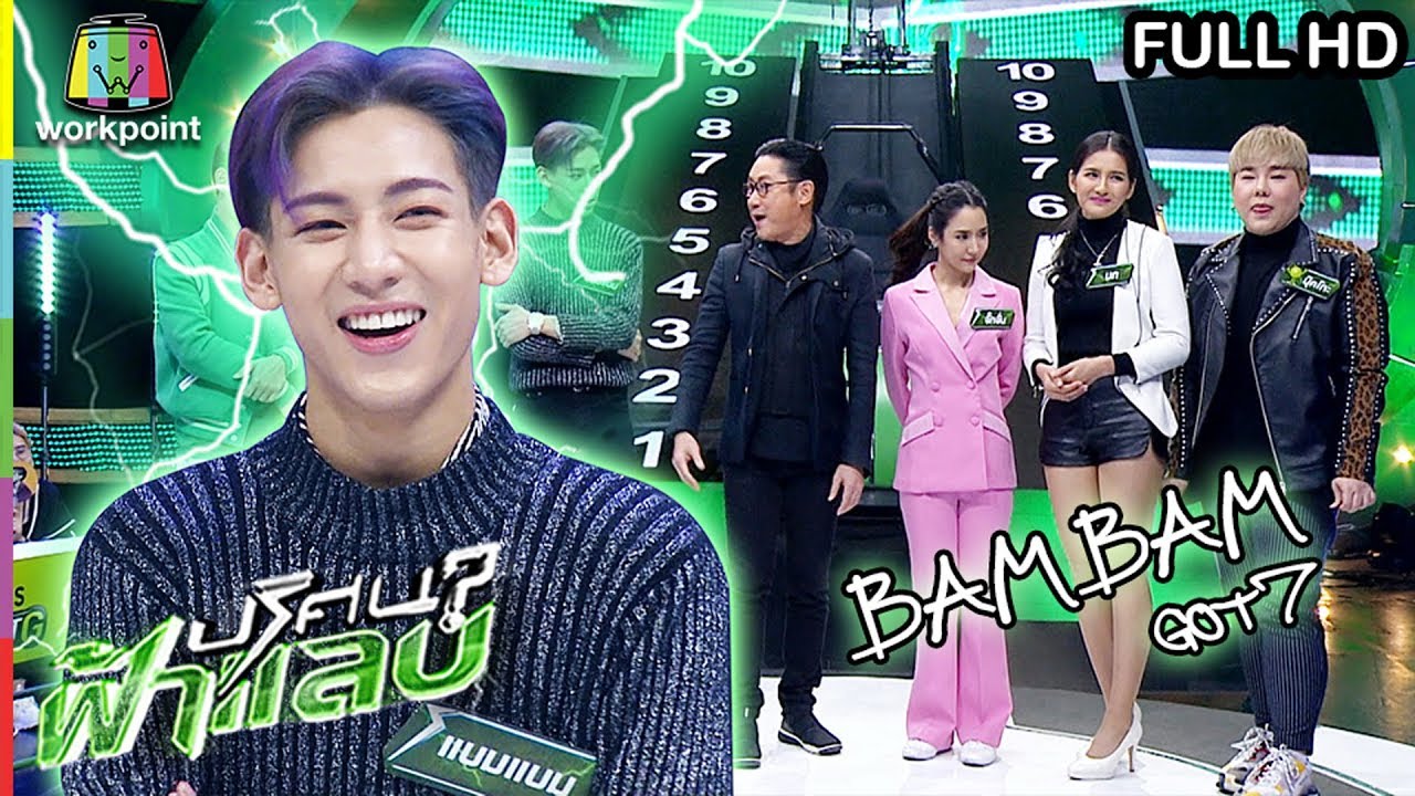 ปริศนาฟ้าแลบ | ทีมแบมแบม Vs ทีมจั้กจั่น | 20 มี.ค. 62 Full HD