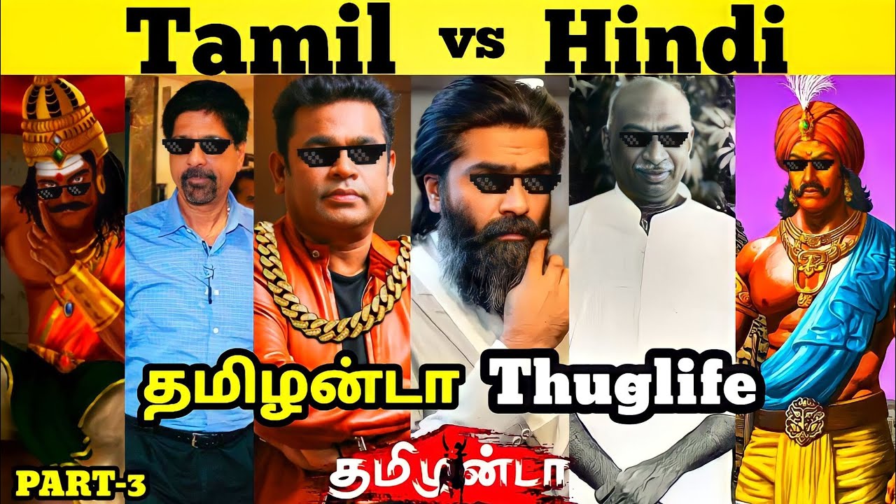 Tamil vs Hindi தமிழன்டா Thuglife | PART-3 | Kamarajar #arrahman #tamilkings #simbu #chola #tamil #tp