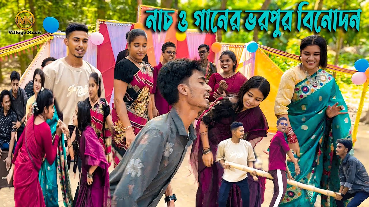 পাল্লা পাল্লি ছেলেদল ও মেয়েদলের নাচ ও গানের ভরপুর বিনোদনটি শেষ পর্যন্ত দেখুন।