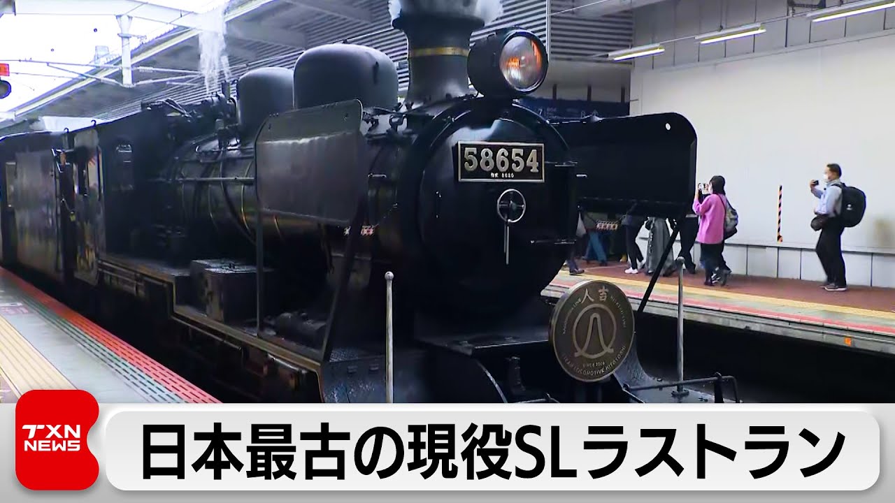 国内最古の現役蒸気機関車「SL人吉」ラストラン（2024年3月23日）