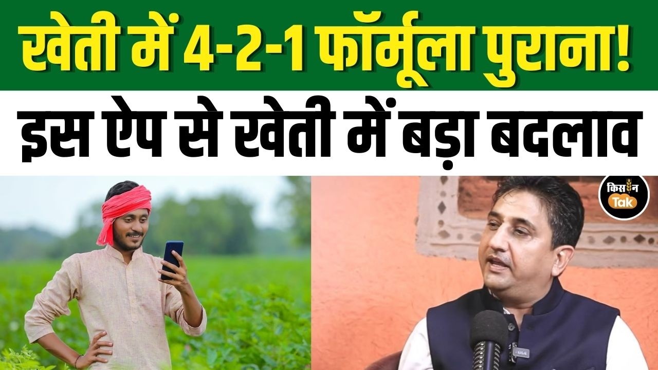 Fertilizer Revolution: अब बदलेगी खेती की तस्वीर! G-SET ऐप से खत्म होगा 4-2-1 फॉर्मूला #smartfarming