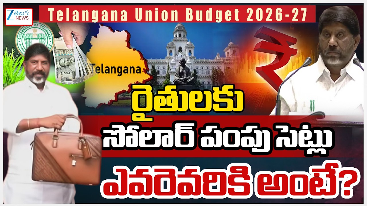 FM Bhatti Vikramarka Good News For Farmers | Solar Pumps | Telangana Union Budget 2026 -27| ZEE News
