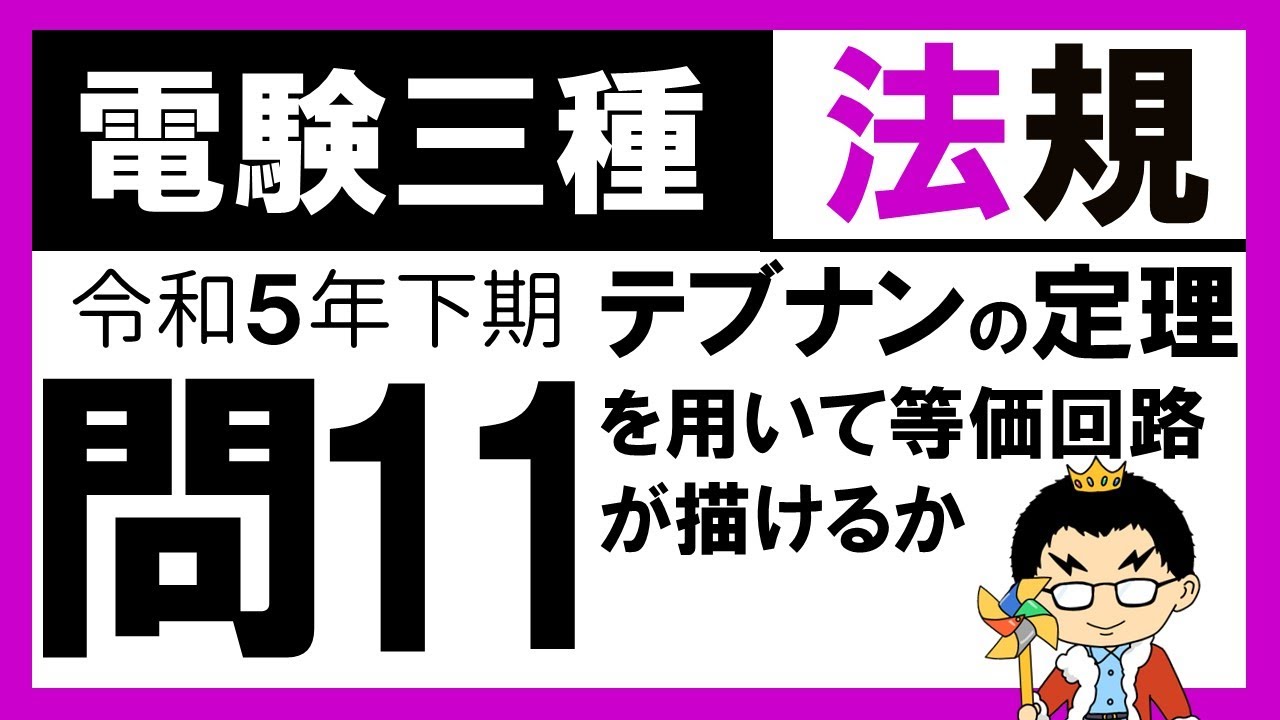 【電験三種】法規 令和5年下期 問11　𝟏 線地絡時の等価回路