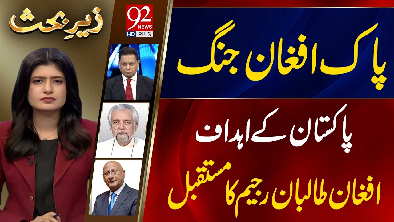 Zair e Behas | Najm Us Saqib | PJ Mir | Zafar Hilaly | 27 FEB 2026 | 92 News HD