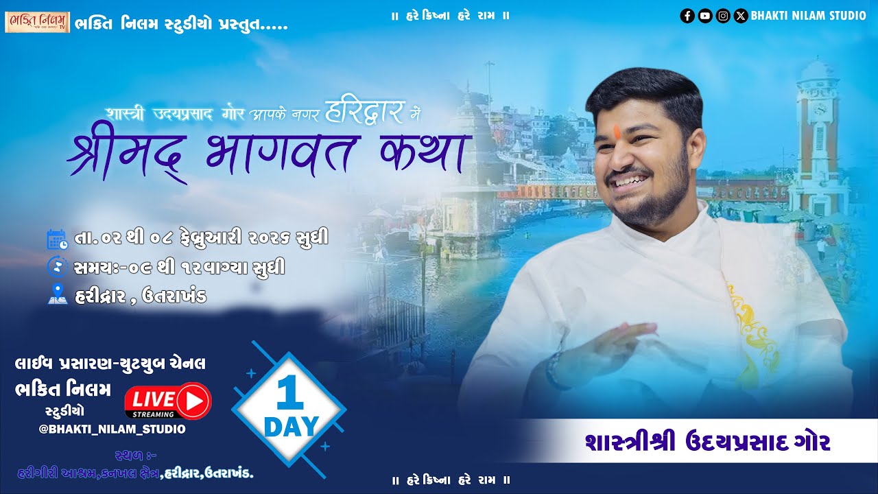 LIVE🔴 DAY 01 - શ્રીમદ ભાગવત કથા || Udayprasadji Gor || હરિગીરી આશ્રમ,હરિદ્વાર || Nilam Studio