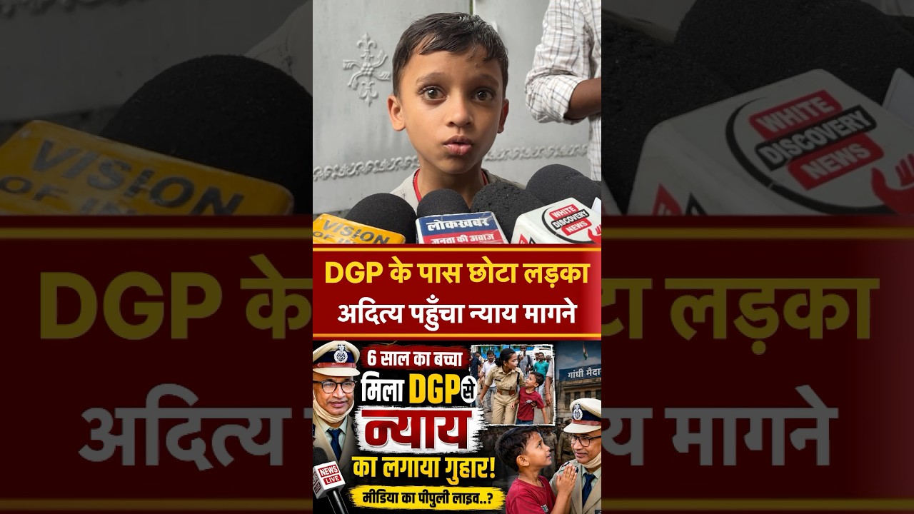 DGP साहेब के पास आदित्य 😳 Viral Boy Aditya | Patna Protest Video #shorts #viralvideo #trendingnews