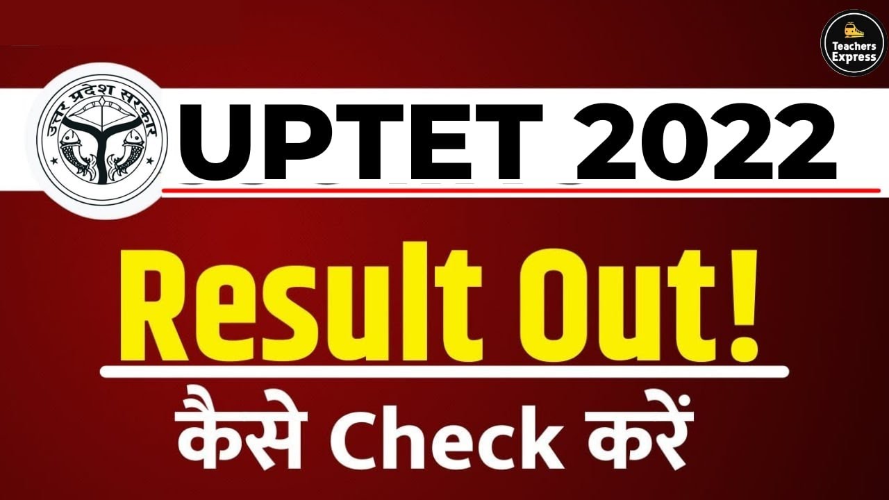 UPTET Result 2022 | UPTET Result Kaise Dekhe 2022 | UPTET News Today | UPTET Result Update 2022