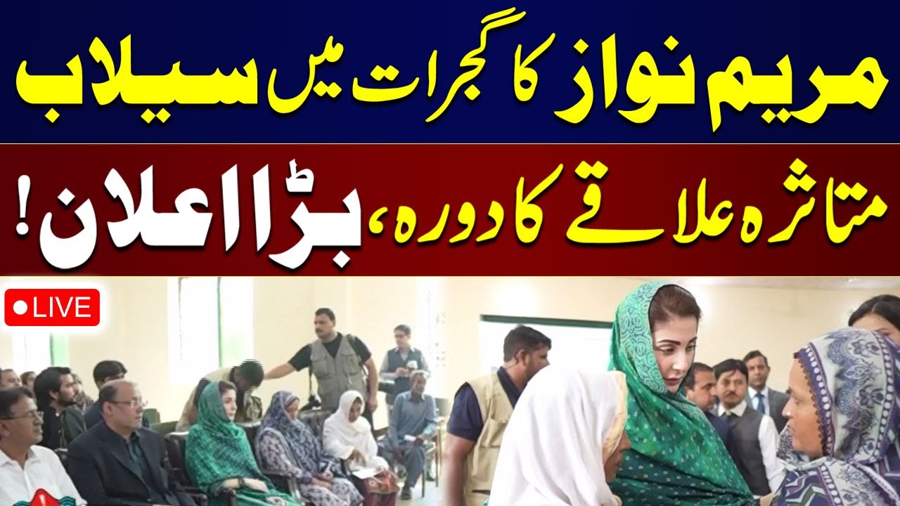 🚨CM Maryam Nawaz Visits Flood Relief Camp in Gujarat | SAMAA TV