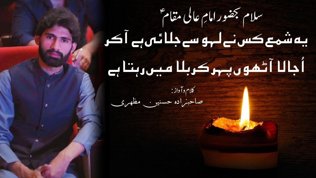 Qarar-e-Qalb O Nazar Karbala Mn Rahta hai -Salam Ba Khidmat Janab Hazrat Imam Hussain A.S
