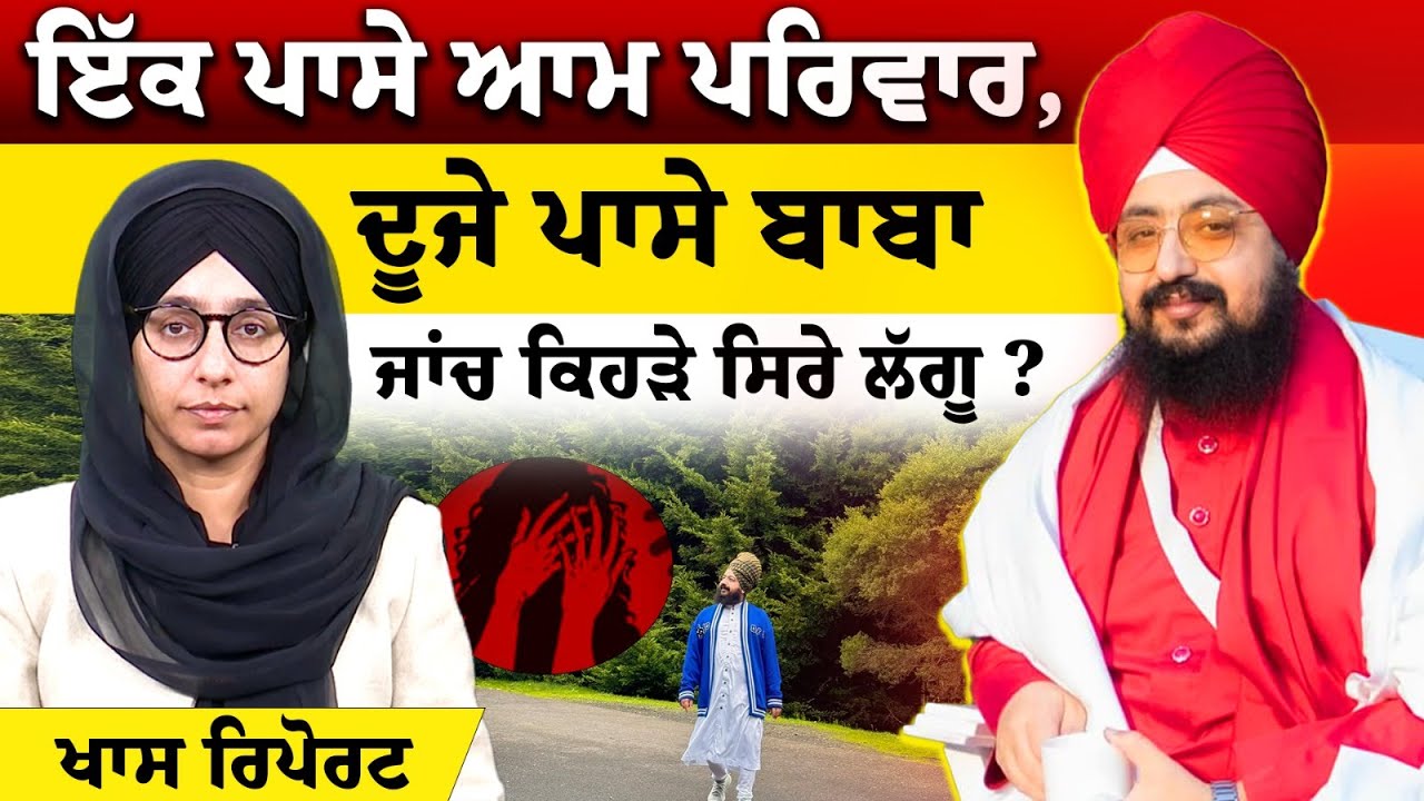 Special report on Ranjit Singh Dhadriyaanwala 2012 case । KHALAS PRIME STORY - 58 | THE KHALAS TV