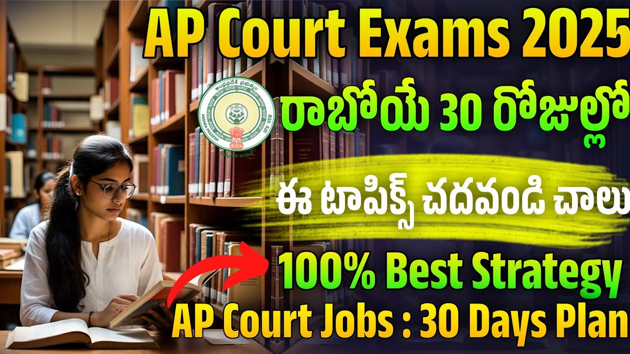 AP Court Jobs 30 Days Preparation Plan 2025 | AP Court Exam Dates 2025 | AP Court Exams 2025