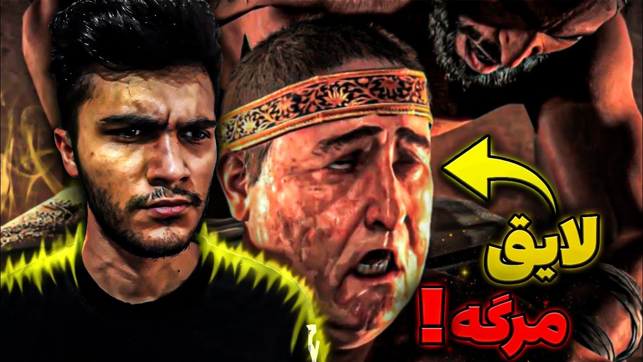واکترو AC origins: به سزای اعمالش قراره برسه😠💀