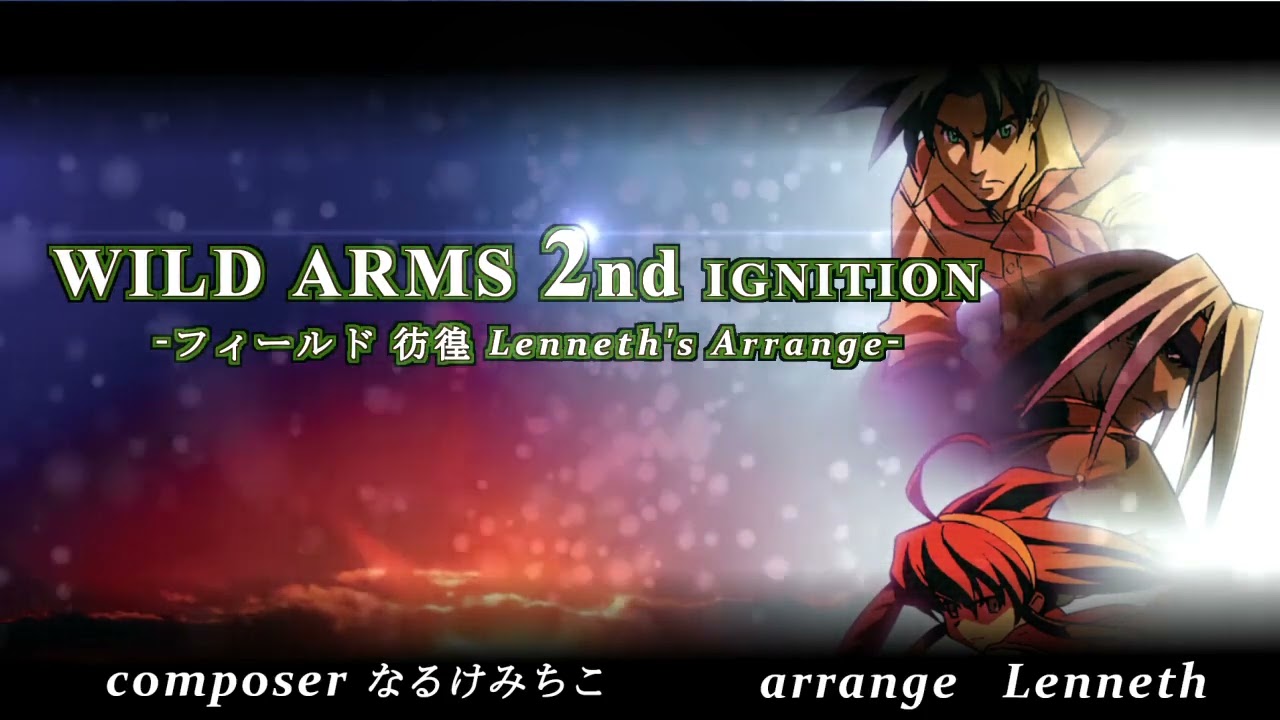 「WILD ARMS2」フィールド 彷徨 Lenneth's Arrange「アレンジ」