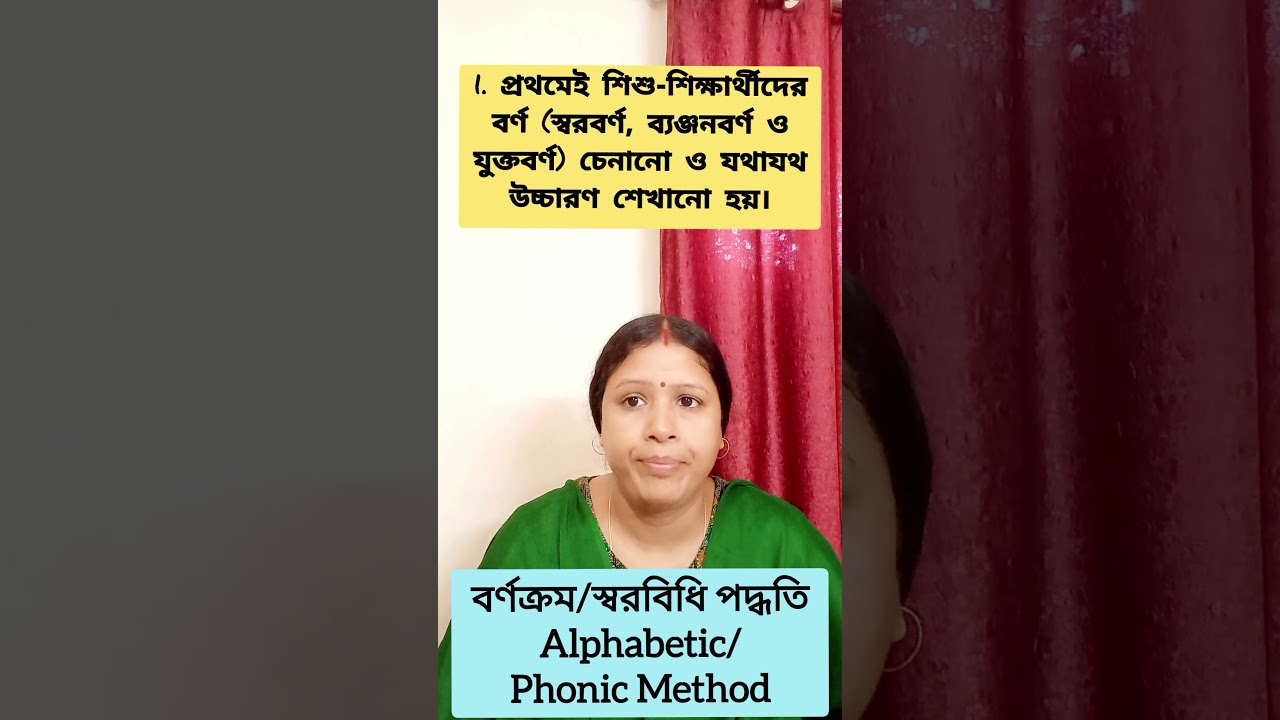 Alphabetic/Phonic Method|Process of Language Teaching in Primary Stage #shorts
