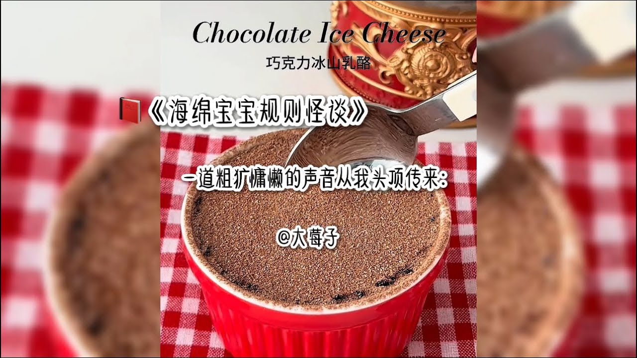 《海绵宝宝规则怪谈》 恐怖惊悚规则怪谈