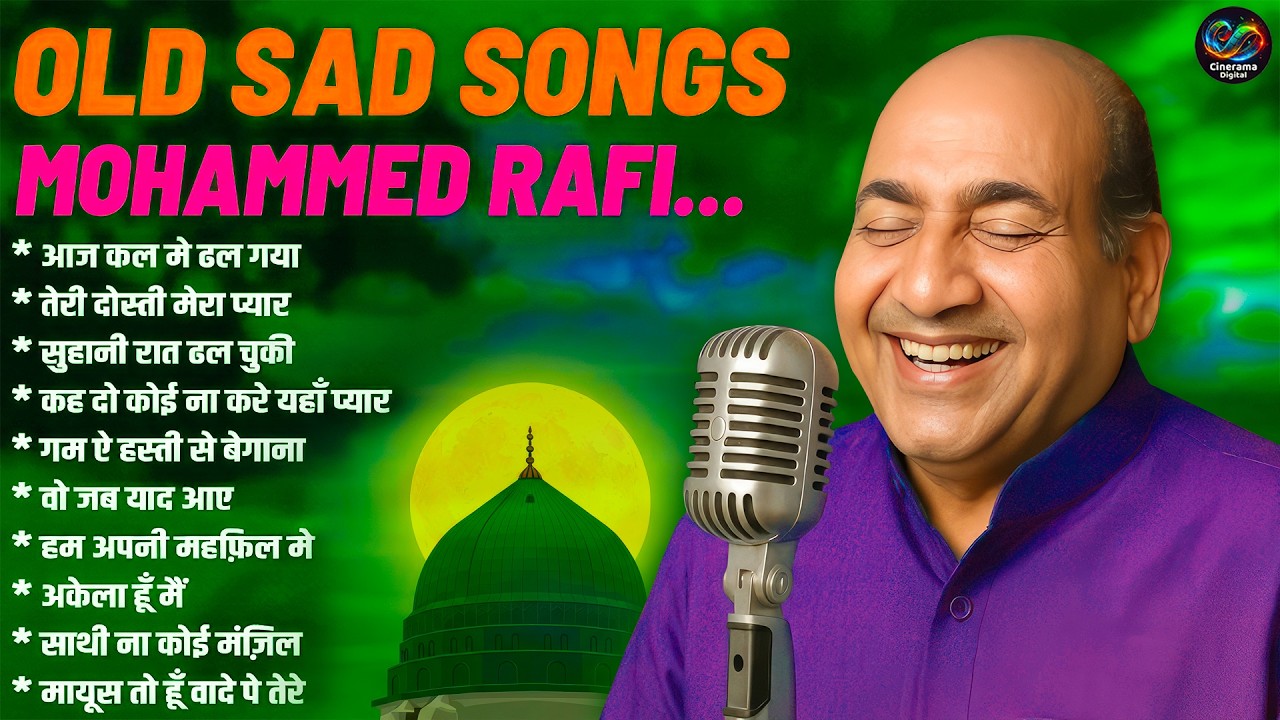 Old Sad Songs | Mohammed Rafi Hit's | आज कल मे ढल गया | तेरी दोस्ती मेरा प्यार | Sadabahar Gaane