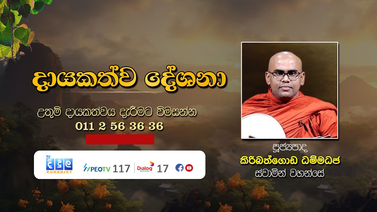 දායකත්ව දේශනා | D 03265