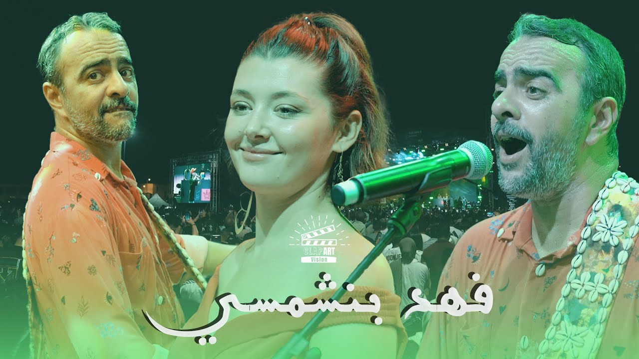 Performance Fahd Benchamsi Festival RabAfrica فهد بنشمسي