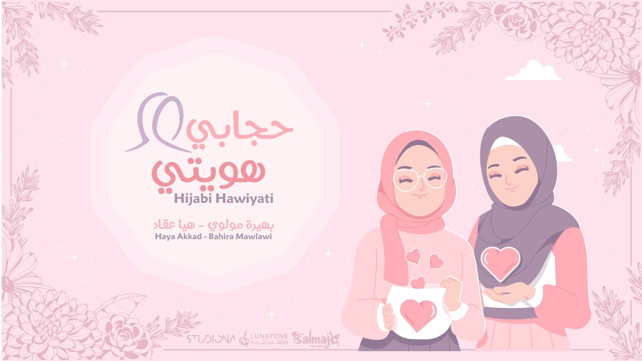 حجابي هويتي || Hijabi Hawiyati - 2022