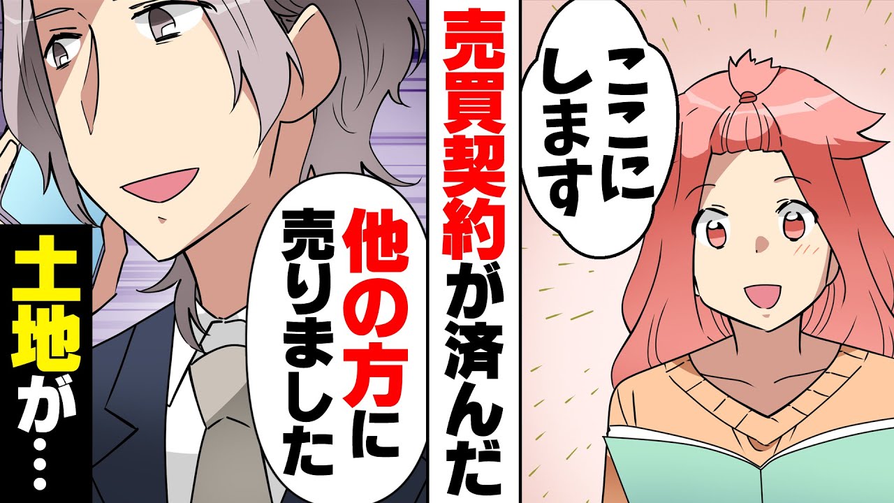 【漫画】念願のマイホーム建築寸前に「その土地売れたから返せ」とありえない連絡が。すべての準備代がパアになり...→「絶対に許さない」他人の家が建った理想の土地が...