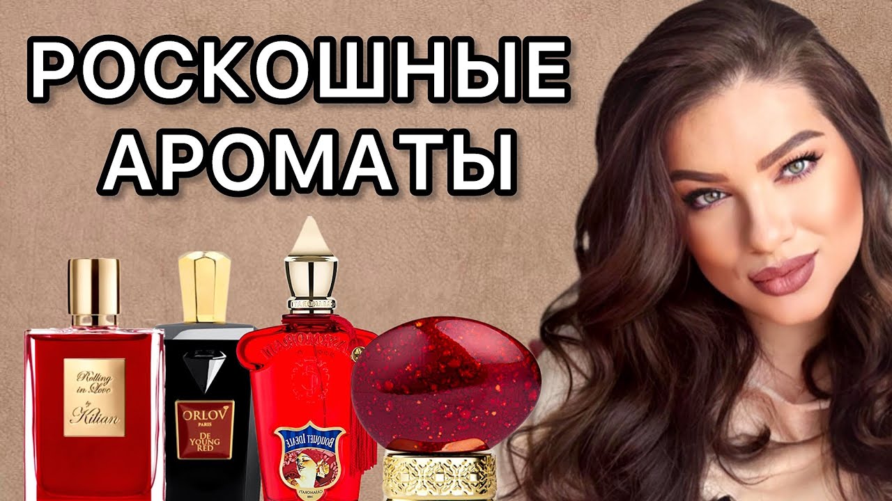 РОСКОШНЫЕ И ЖЕНСТВЕННЫЕ! ORLOV, KILIAN, XERJOFF, THOO 🔥