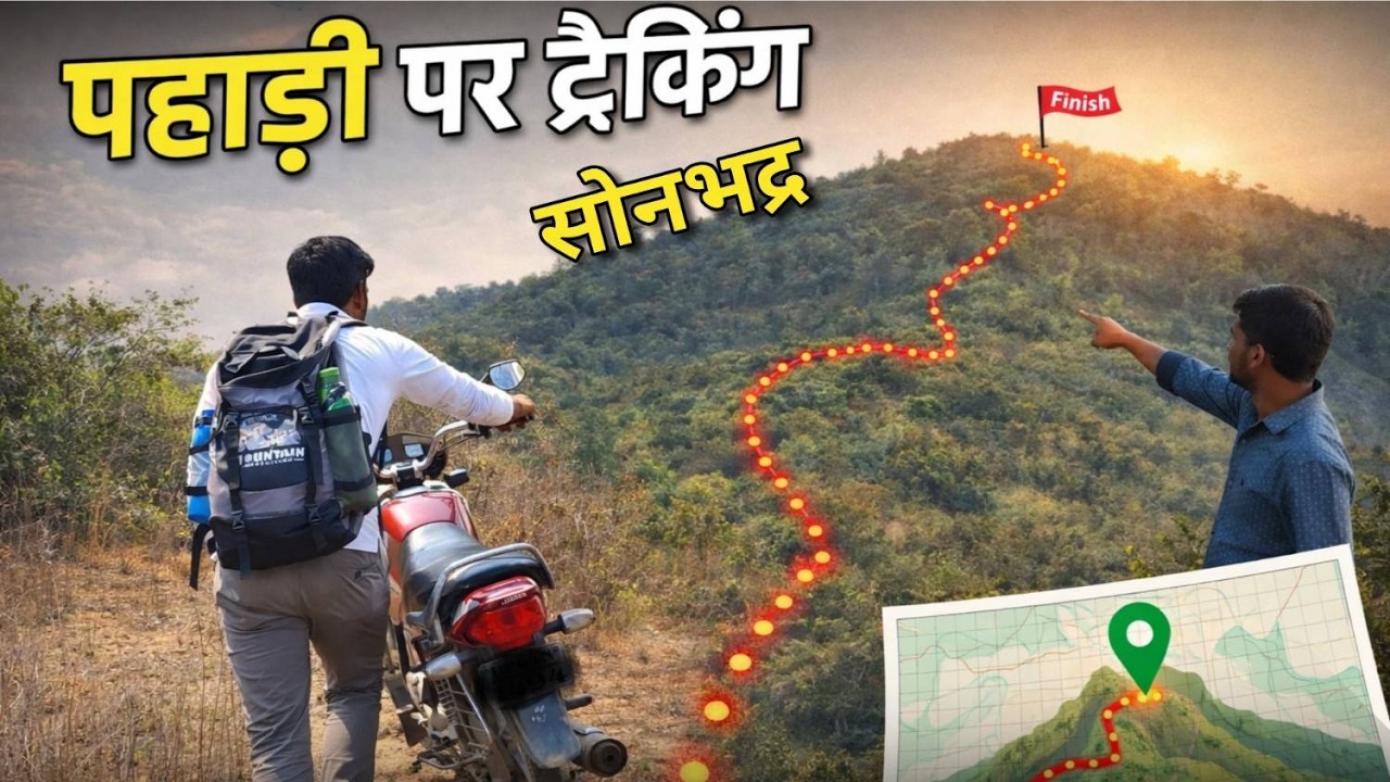 Sonbhadra ki Sabse Khatarnak Pahadi! 😱 | Trekking & Off-roading