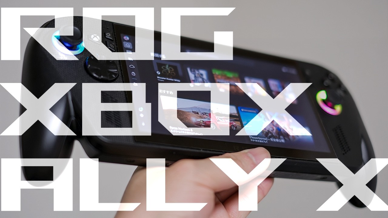 【ゲーム】ROG XBOX ALLY X ～紹介編～