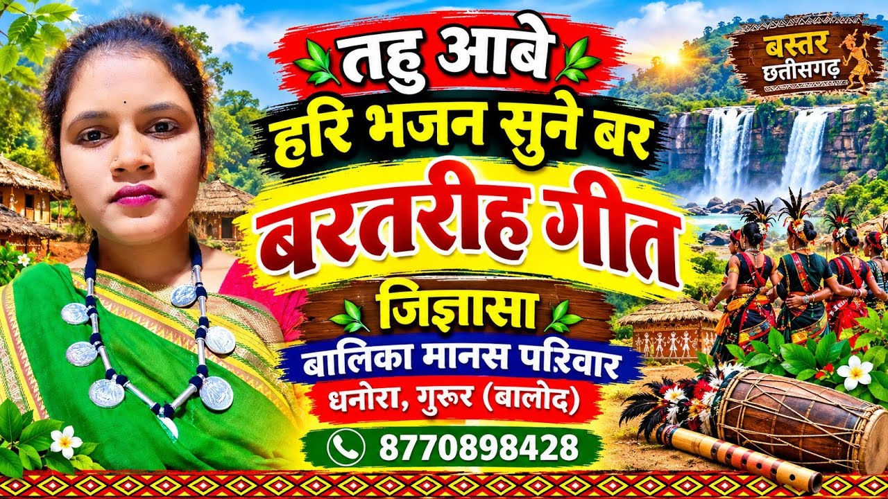 तहु आबे... जिज्ञासा बालिका मानस परिवार धनोरा गुरूर 🙏 । Jigyasha balika manash #cgramayan 
