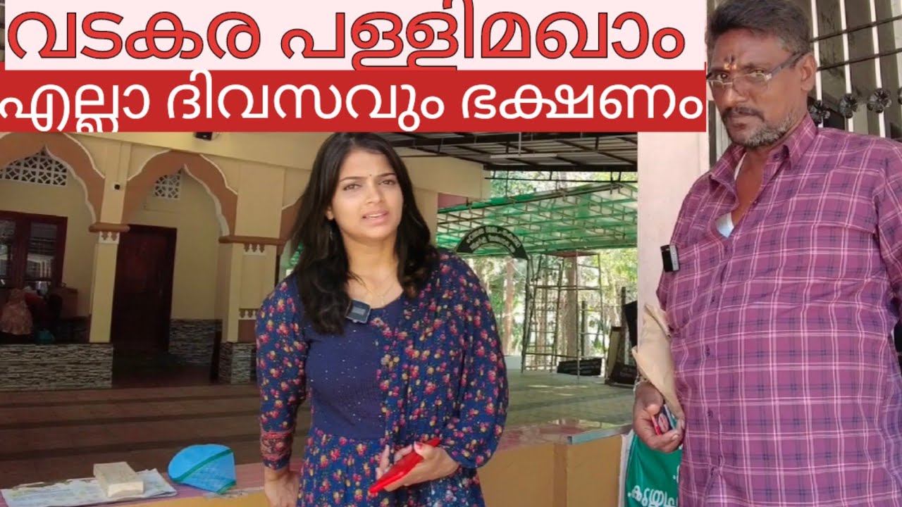 Vadakara palli Palakkad | Mosque Kerala | വടകര പള്ളി പാലക്കാട്‌ |  Jyothimani Wayanad