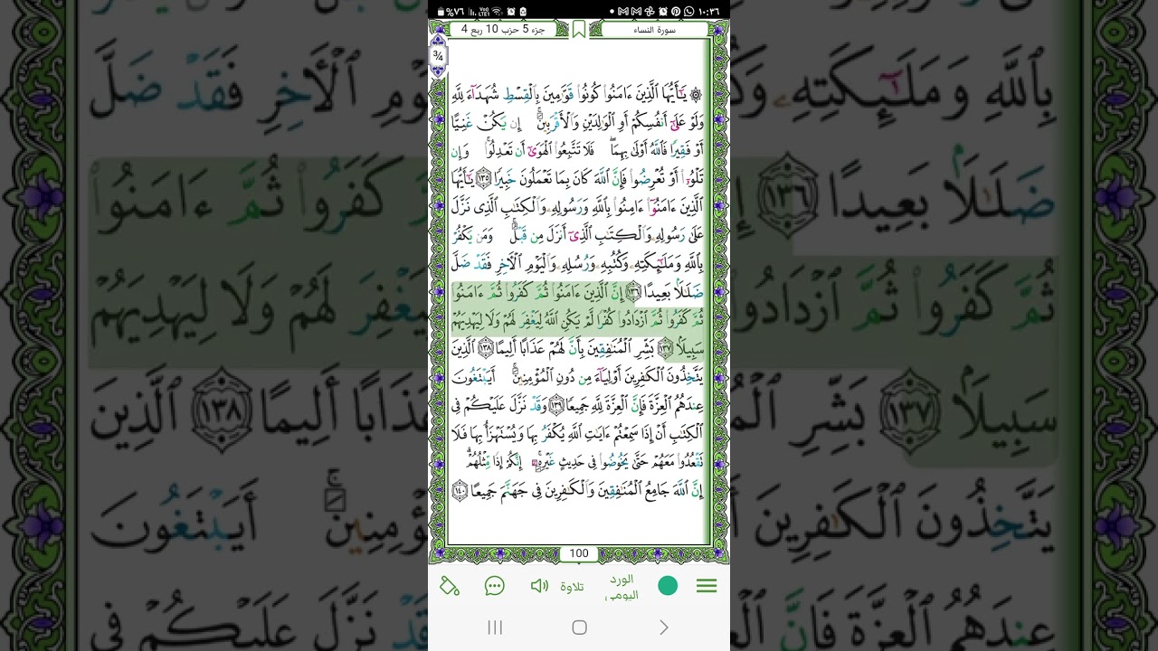 تحفيظ ربع يا أيها الذين آمنوا كونوا قوامين بالقسط بتكرار كل ايه ١٠ مرات