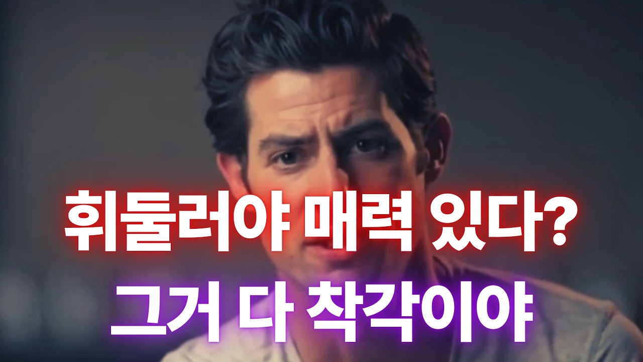 주도권 잡는다고 믿는 순간, 관계는 조용히 무너진다 (체크포인트 3개)