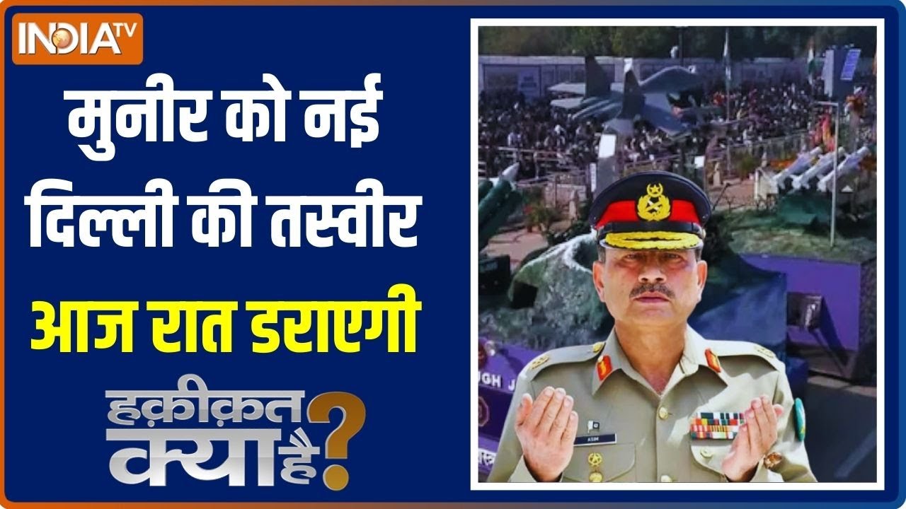 Haqiqat Kya Hai: 6 राफेल 30 सुखोई, मिग- जगुआर...अटैक धुआंधार! Republic Day | Exclusive Report