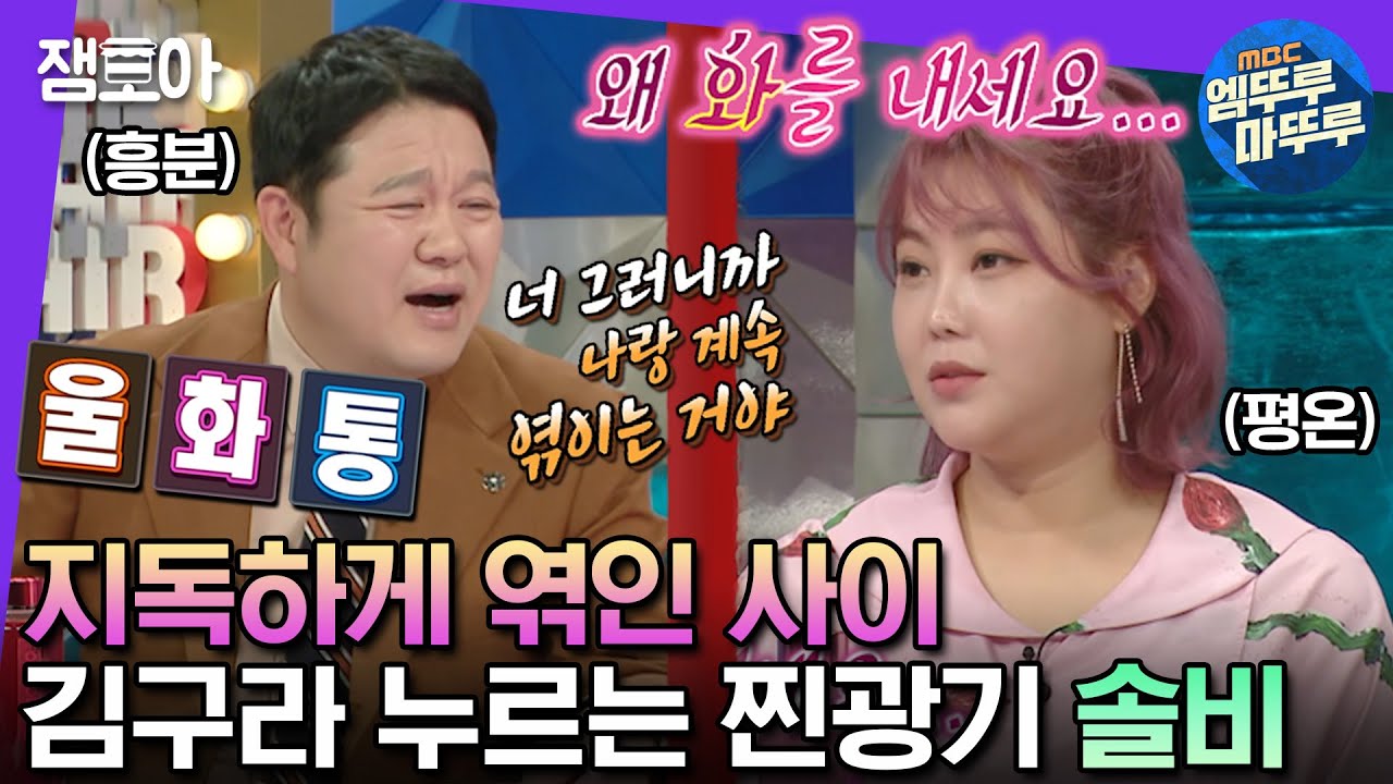 [#라디오스타] 구라오빠가 지긋지긋해..하우에버!! 자꾸 괴롭히고 싶어😩 진짜 내 마음은 뭘까❓️ 지독한 딜탱콤비🥊구라VS솔비🥊 | #솔비 #엠뚜루마뚜루 MBC230607방송